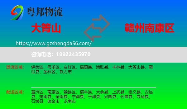 大箐山县到南康区物流专线