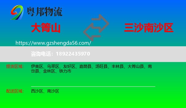 大箐山县到南沙区物流专线
