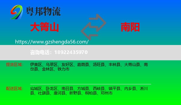 大箐山县到南阳物流