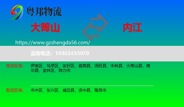 大箐山县到内江物流