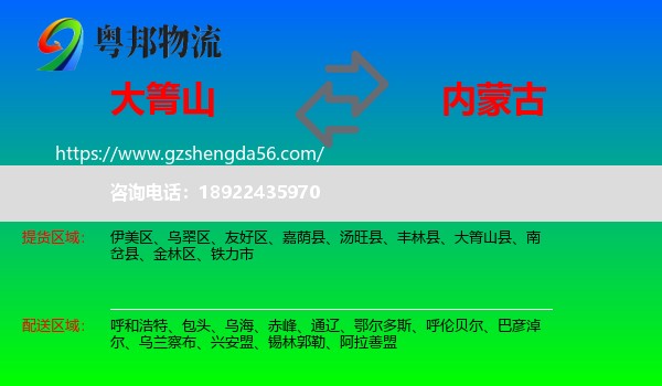 大箐山县到内蒙古物流