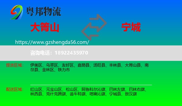 大箐山县到宁城县物流专线