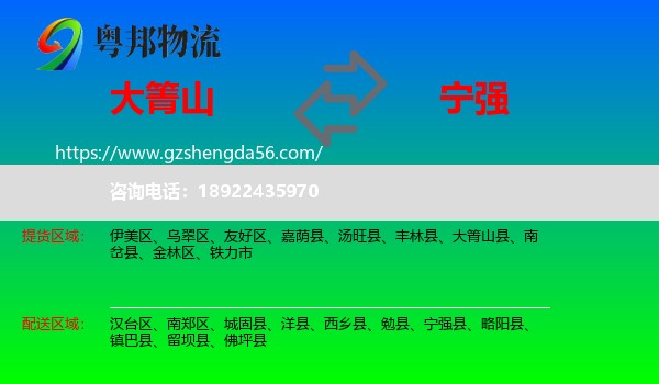 大箐山县到宁强县物流专线