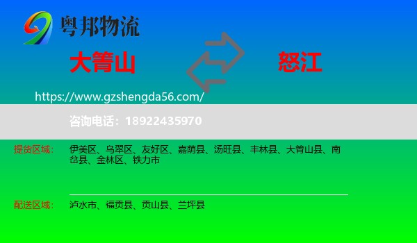 大箐山县到怒江物流