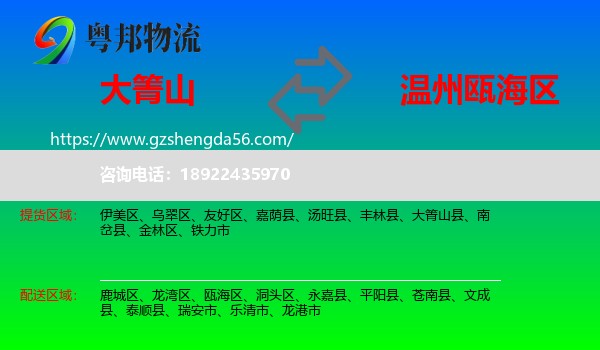大箐山县到瓯海区物流专线