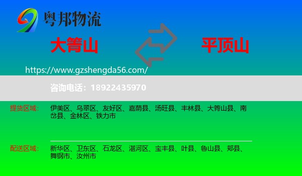 大箐山县到平顶山物流