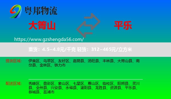 大箐山县到平乐县物流专线