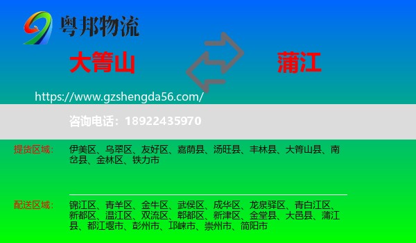 大箐山县到蒲江县物流专线