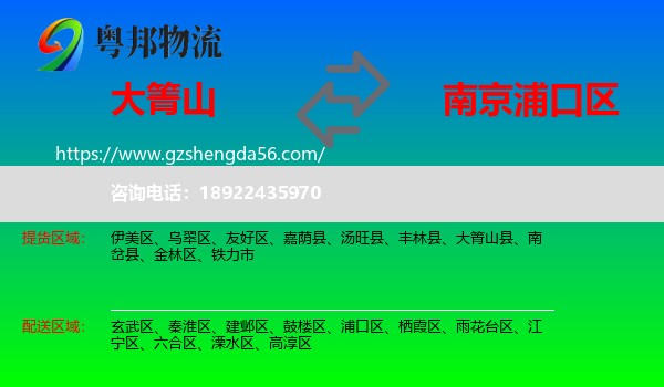大箐山县到浦口区物流专线