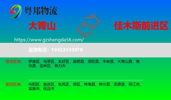 大箐山县到前进区物流专线