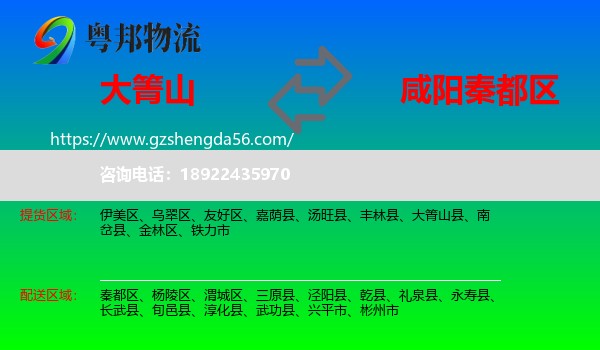 大箐山县到秦都区物流专线
