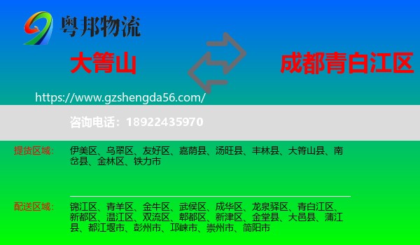 大箐山县到青白江区物流专线