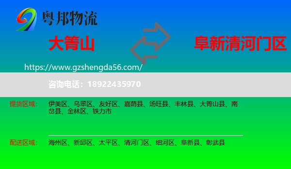 大箐山县到清河门区物流专线