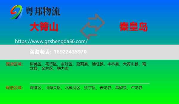 大箐山县到秦皇岛物流
