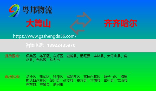 大箐山县到齐齐哈尔物流