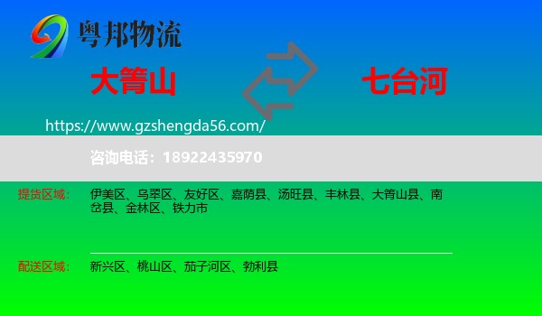 大箐山县到七台河物流