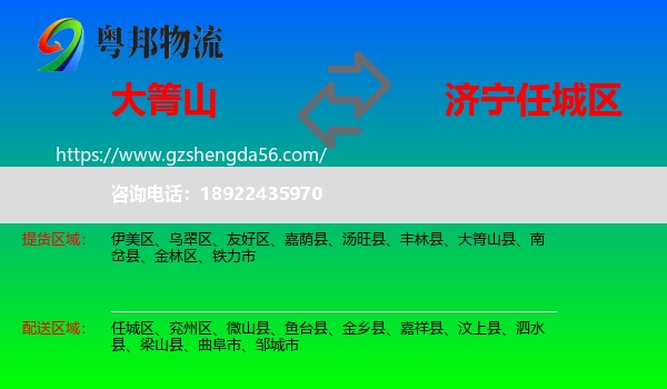大箐山县到任城区物流专线