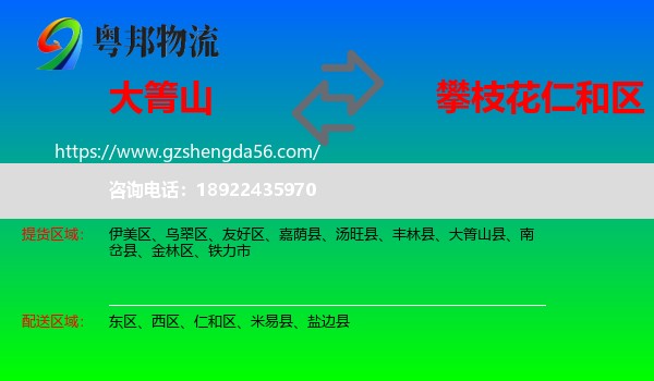 大箐山县到仁和区物流专线