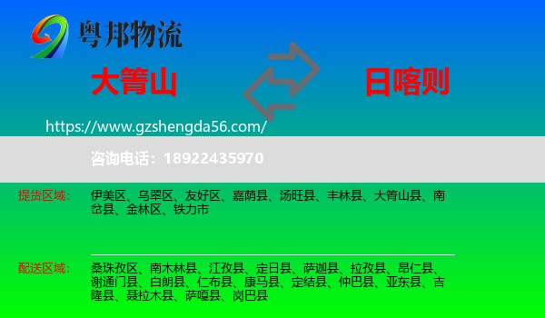 大箐山县到日喀则物流