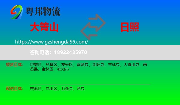 大箐山县到日照物流