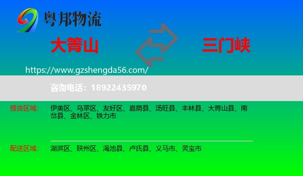 大箐山县到三门峡物流