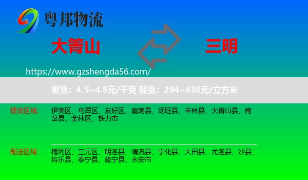 大箐山县到三明物流