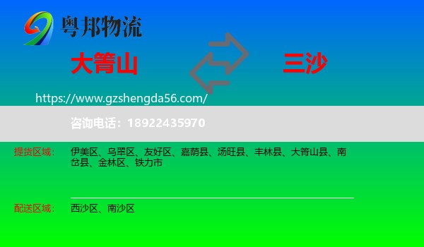 大箐山县到三沙物流