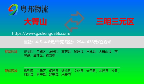 大箐山县到三元区物流专线
