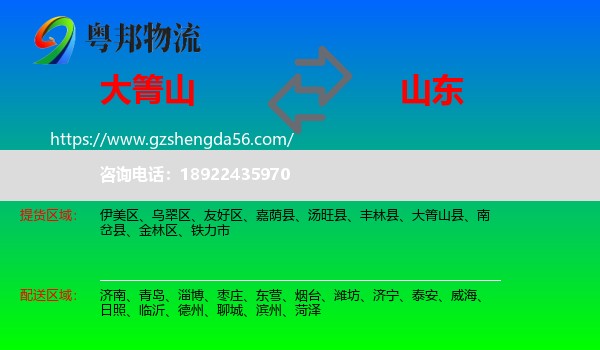 大箐山县到山东物流