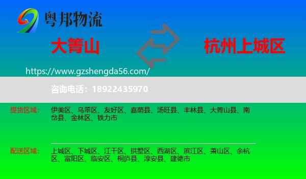 大箐山县到上城区物流专线