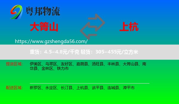 大箐山县到上杭县物流专线