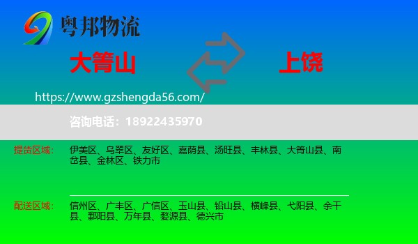 大箐山县到上饶物流