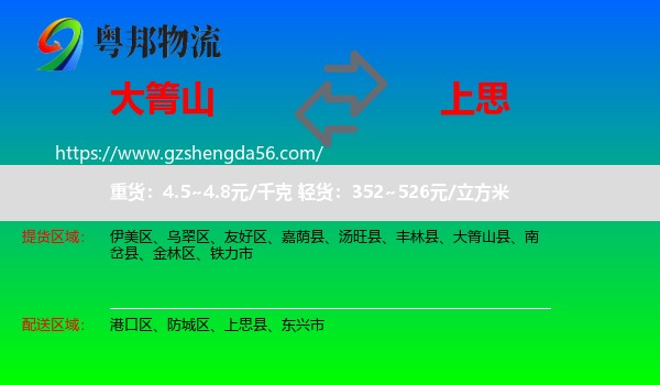 大箐山县到上思县物流专线