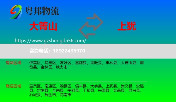大箐山县到上犹县物流专线