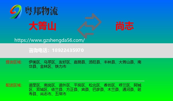 大箐山县到尚志市物流专线