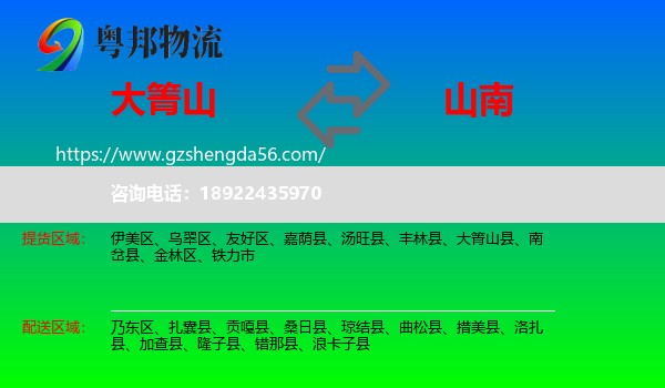 大箐山县到山南物流