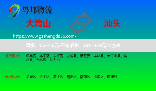 大箐山县到汕头物流