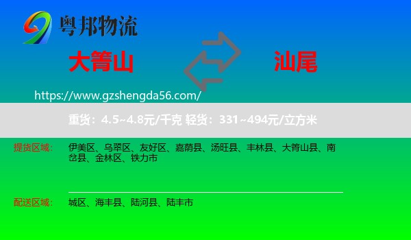 大箐山县到汕尾物流