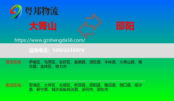 大箐山县到邵阳物流