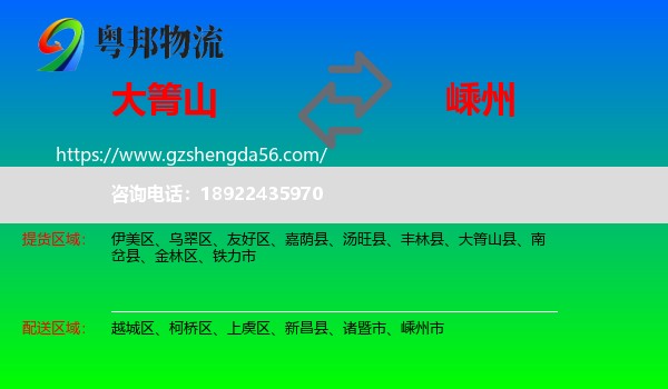 大箐山县到嵊州市物流专线