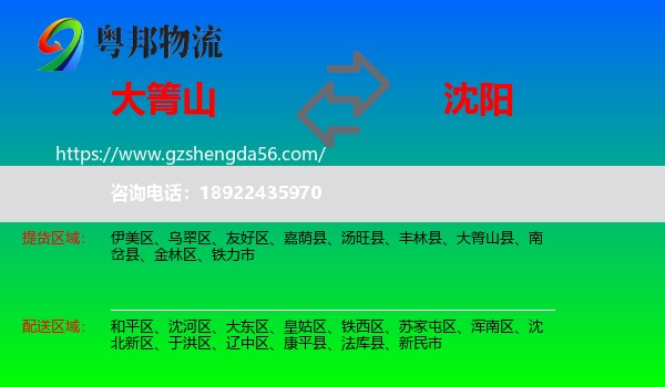 大箐山县到沈阳专线