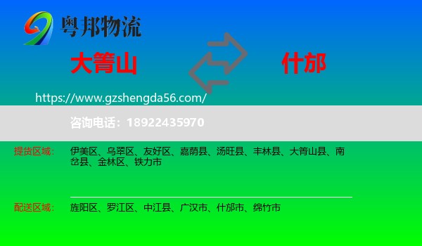 大箐山县到什邡市物流专线