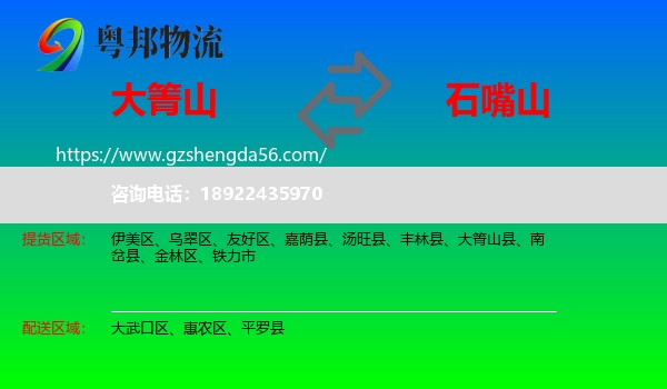大箐山县到石嘴山物流