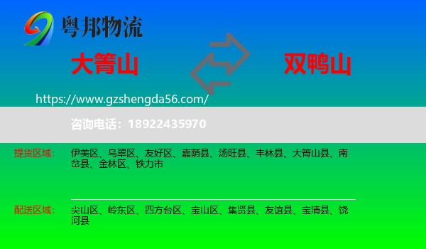 大箐山县到双鸭山物流