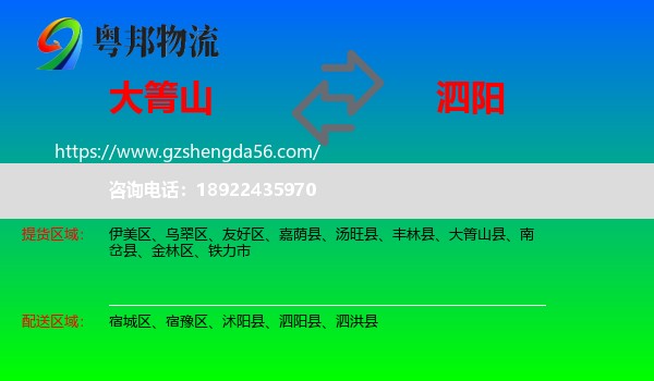 大箐山县到泗阳县物流专线