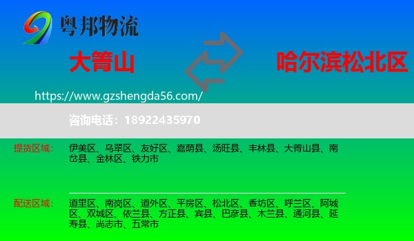 大箐山县到松北区物流专线