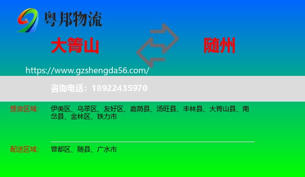 大箐山县到随州物流