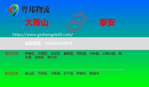 大箐山县到泰安物流