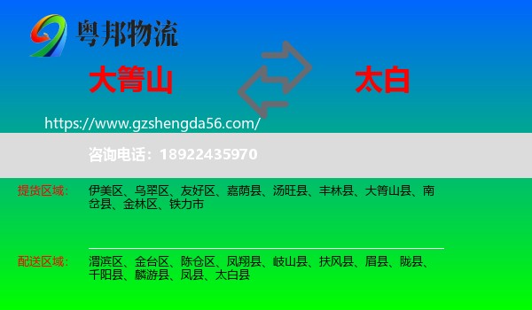 大箐山县到太白县物流专线