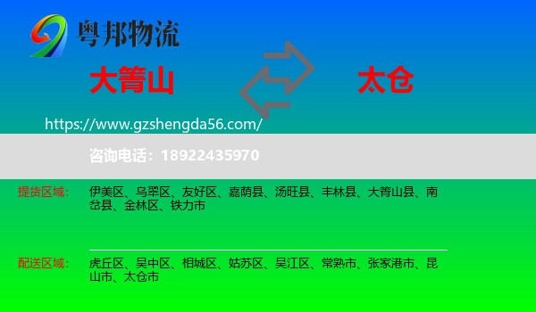 大箐山县到太仓市物流专线